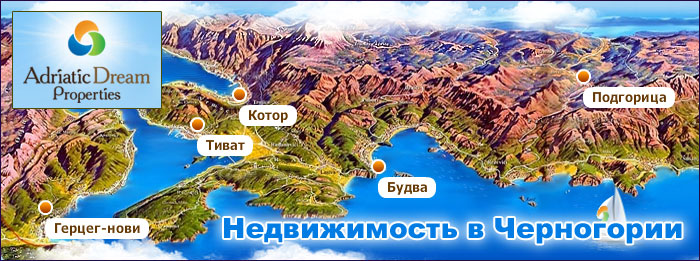 Черногория – жемчужина Адриатики Черногория – жемчужина Адриатики