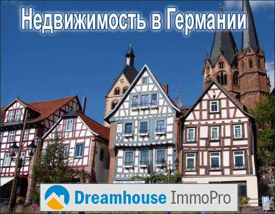 Коммерческая недвижимость в Германии